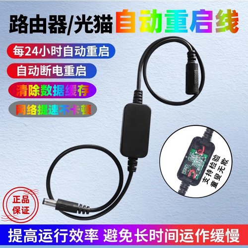 路由器自动重启线开关网络小助手