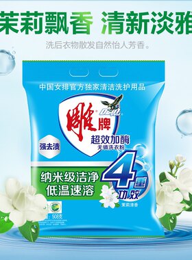 正品雕牌洗衣粉2.438kg茉莉清香不伤手冷水速溶去污净白家庭装