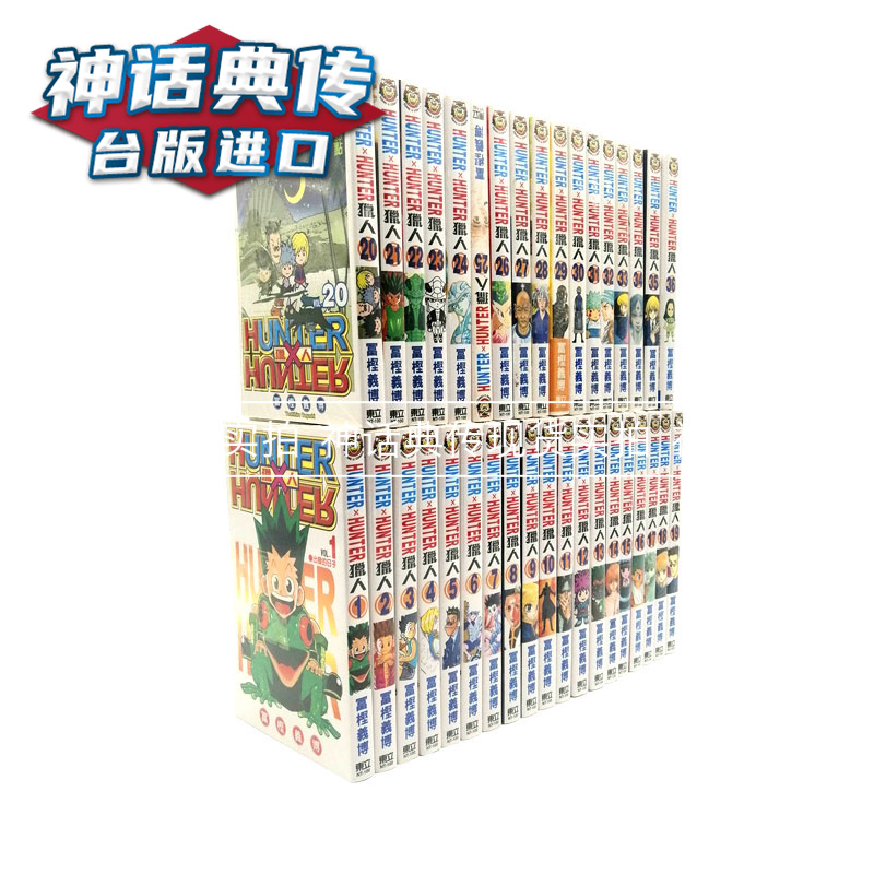 Quanzhilieren cartoon Hunter/Quanzhilieren 1-36 full set Yoshihiro Togashi Dong Li Taiwan edition books HUNTER x HUNTER Yu Yu Hakusho [Mythological Canon]Traditionalin the Books/Magazine/Newspaper , Imported Books(Including Hong Kong and Taiwan) , Comics original edition category - from Buy2taobao.com to provide professional Taobao agent buy service