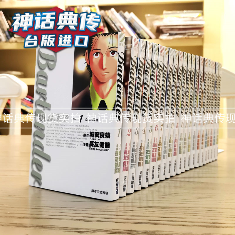 現貨 王牌酒保1-21完漫畫全套書 長友健篩尖端台版正版全新再版包郵在類目 書籍/雜誌/報紙, 進口原版書(含港臺), 漫畫類原版書中 - 來自Buy2taobao.com提供專業的淘寶代購服務