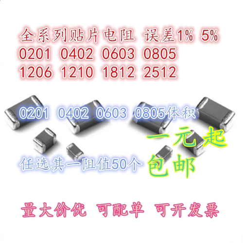 全系列电容电阻满1元包邮