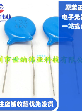 103 102 222 472 1KV/2KV/3KV/4KV/6/10KV/20KV/30KV高压瓷片电容