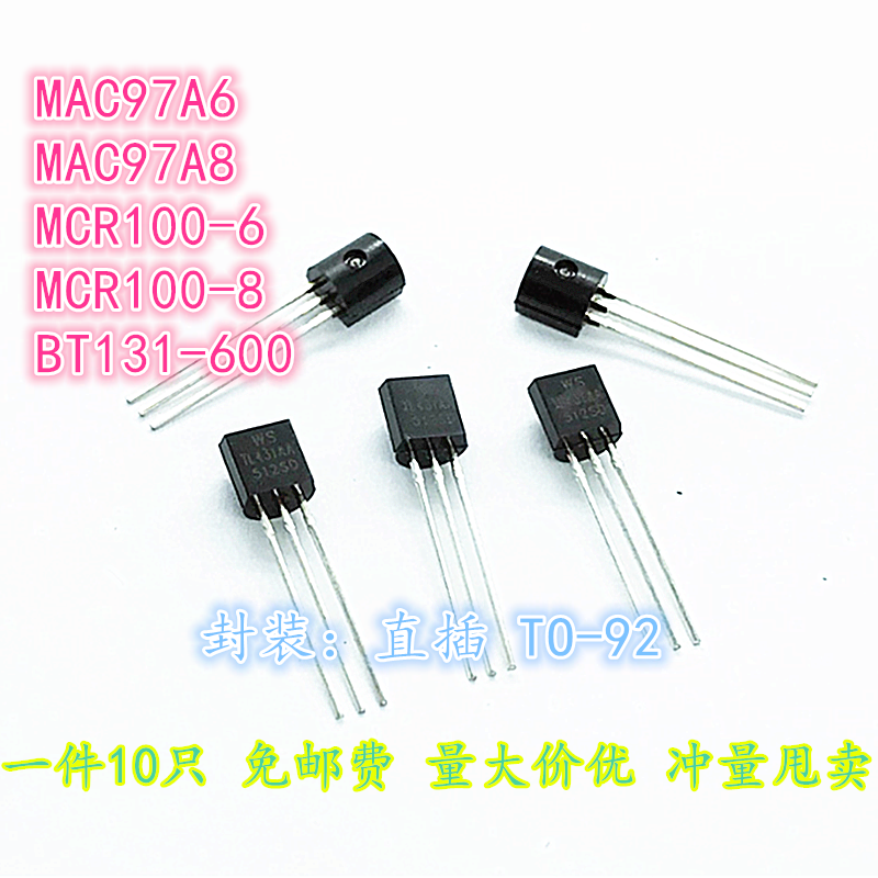 直插三极管MAC97A6 97A8 MCR100-6 100-8单双向可控硅 BT131-600_虎窝淘