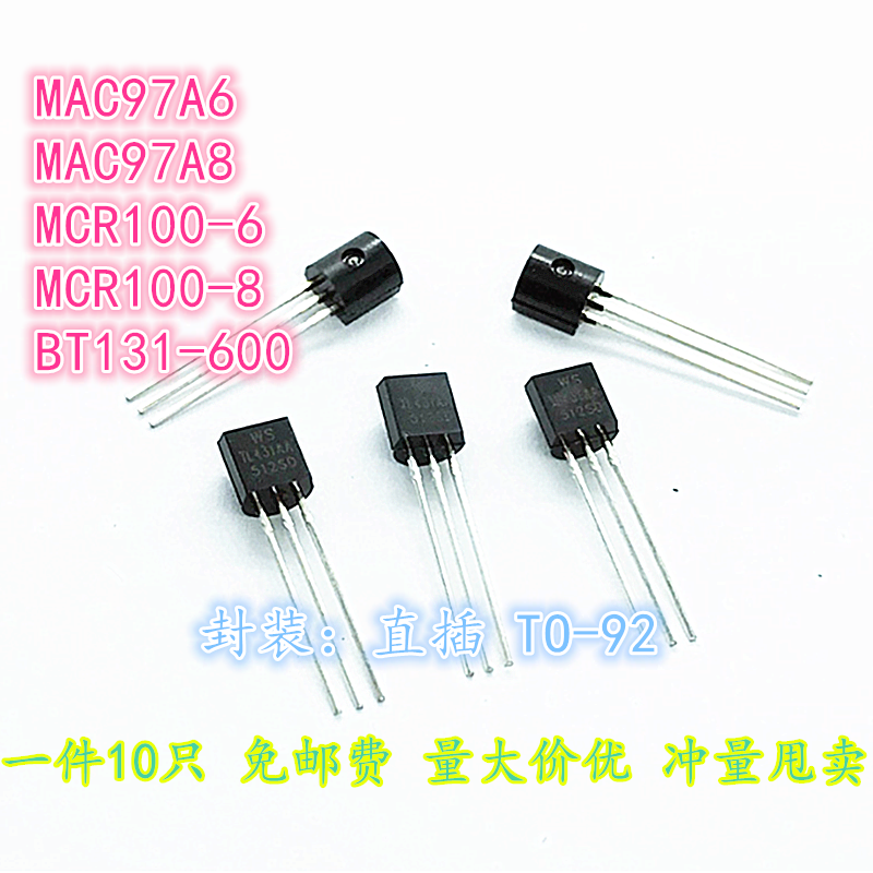 直插三极管MAC97A6 97A8 MCR100-6 100-8单双向可控硅 BT131-600