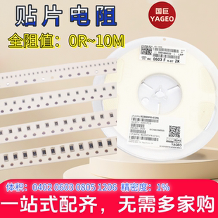 贴片电阻1%0402 0603 0805 1206 0 1R 10R 1K 4K7 5Rk1 10K 100RK