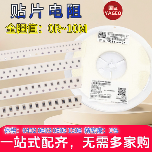 贴片电阻全系列04060812061%