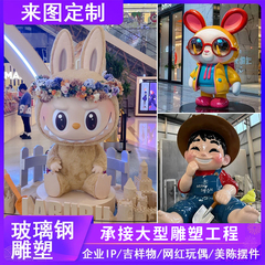 玻璃钢卡通雕塑定制人偶ip形象公仔3d建模户外商业街景观落地摆件