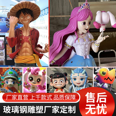 玻璃钢雕塑定制卡通IP模型公仔定制商场户外摆件动物大型人偶装饰