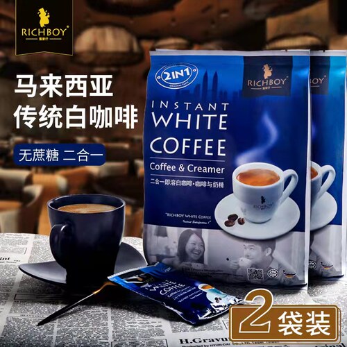 马来西亚富家仔白咖啡无蔗糖添加
