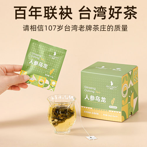 人参乌龙茶台湾原叶茶叶红茶茶包袋泡茶冷泡茶高端新茶独立小包装