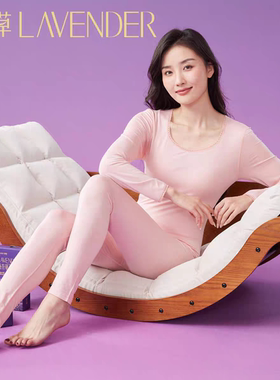 舒感女士秋衣秋裤超薄薰衣草莫代尔四季超薄160g内衣实体款58311