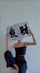 佳宝专属发财壁纸桌面壁纸006不支持退款