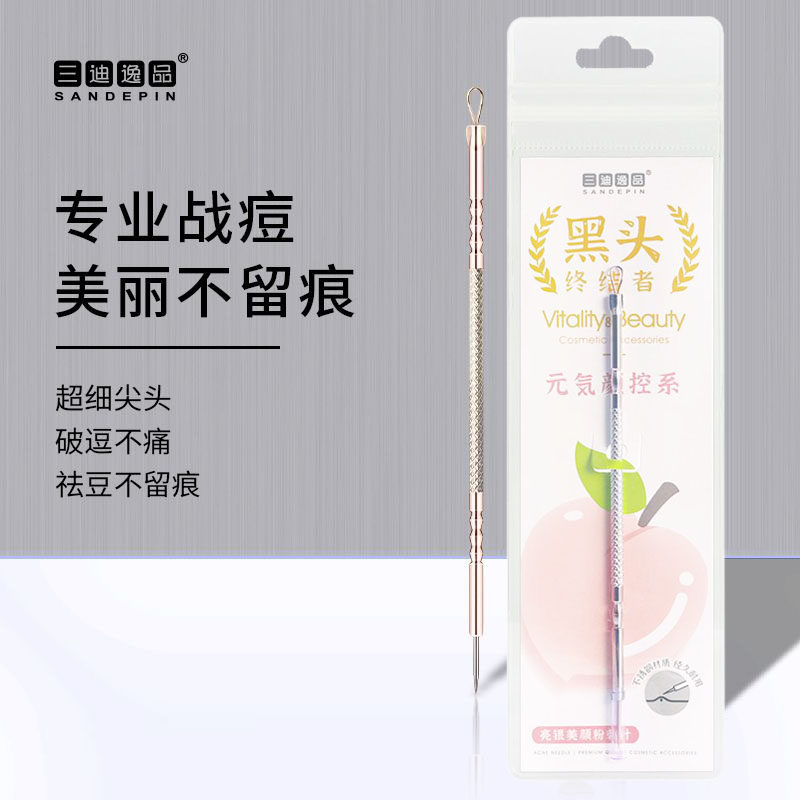 三迪逸品亮银美颜粉刺针不锈钢去黑头暗疮针祛痘挤痘挑痘美容工具