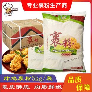 瑞麦加炸鸡裹粉5kg/袋 脆皮香酥起鳞油炸鸡排汉堡商用整箱保正品