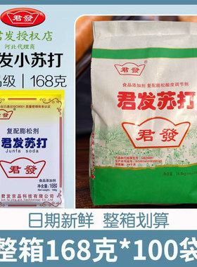 君发小苏打粉 食用烘培馒头家庭清洁冲洗水果梳打粉美白牙齿168g
