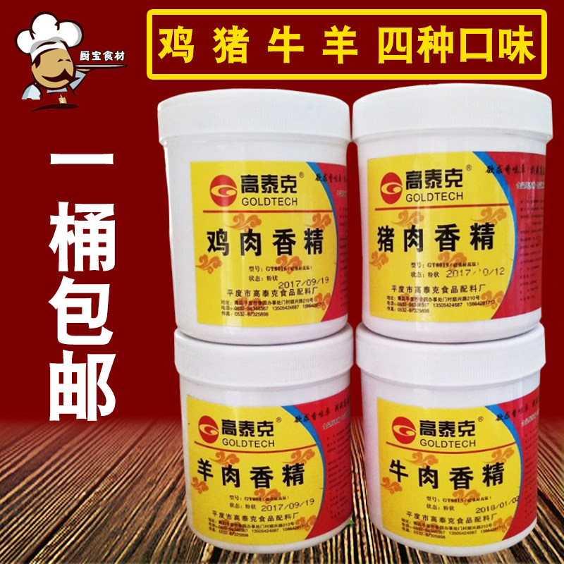 高泰克猪肉香精粉 食用牛肉香精粉 鸡肉羊肉香精粉复合肉类增香剂