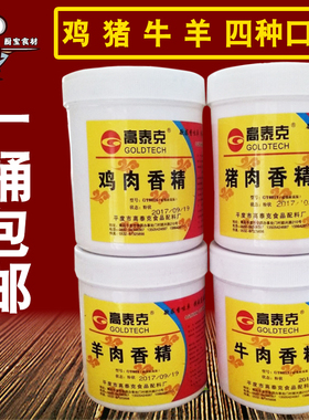 高泰克猪肉香精粉 食用牛肉香精粉 鸡肉羊肉香精粉复合肉类增香剂
