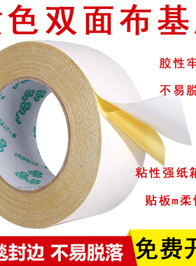 黄色双面网格布基胶带 地毯木板 高粘防水网布胶带地毯强力双面胶