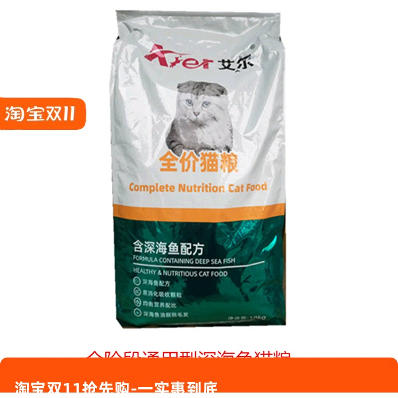 艾尔猫粮10kg20斤全价深海鱼味成幼孕流浪猫全阶段通用型猫咪主粮