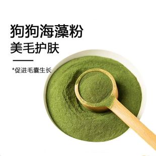 宠物海藻狗狗鼻头美毛猫咪护肤爆毛粉美毛海藻粉蛋黄粉姜黄粉通用