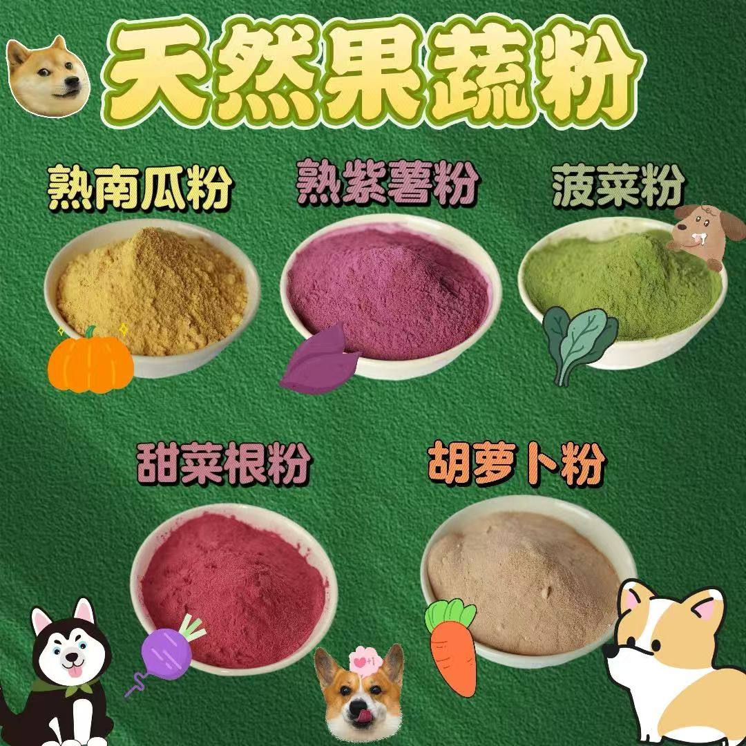 自制宠粮果蔬粉蔬菜粉纤维菠菜粉紫薯粉狗狗猫咪通用宠物拌粮粉,宠物/宠物食品及用品,猫零食湿粮包/餐盒,淘宝优惠券,粉丝福利购,淘宝优惠卷