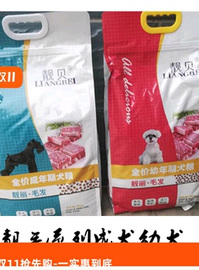 靓贝全价狗粮5kg10kg10斤20斤成犬幼犬鸡肉味超能靓毛比熊去泪痕