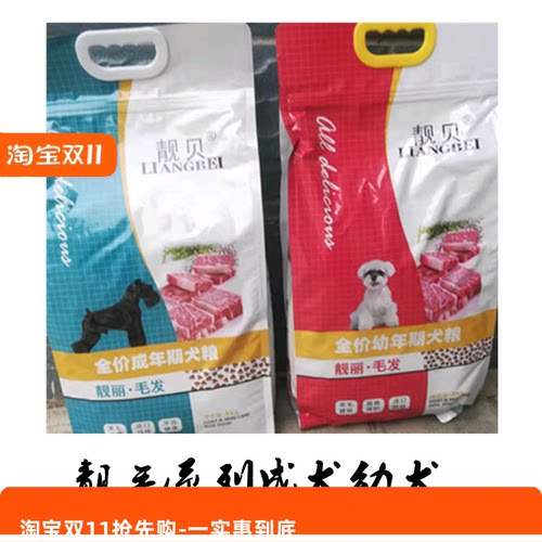 靓贝亮毛型狗粮10kg20斤亮丽毛发