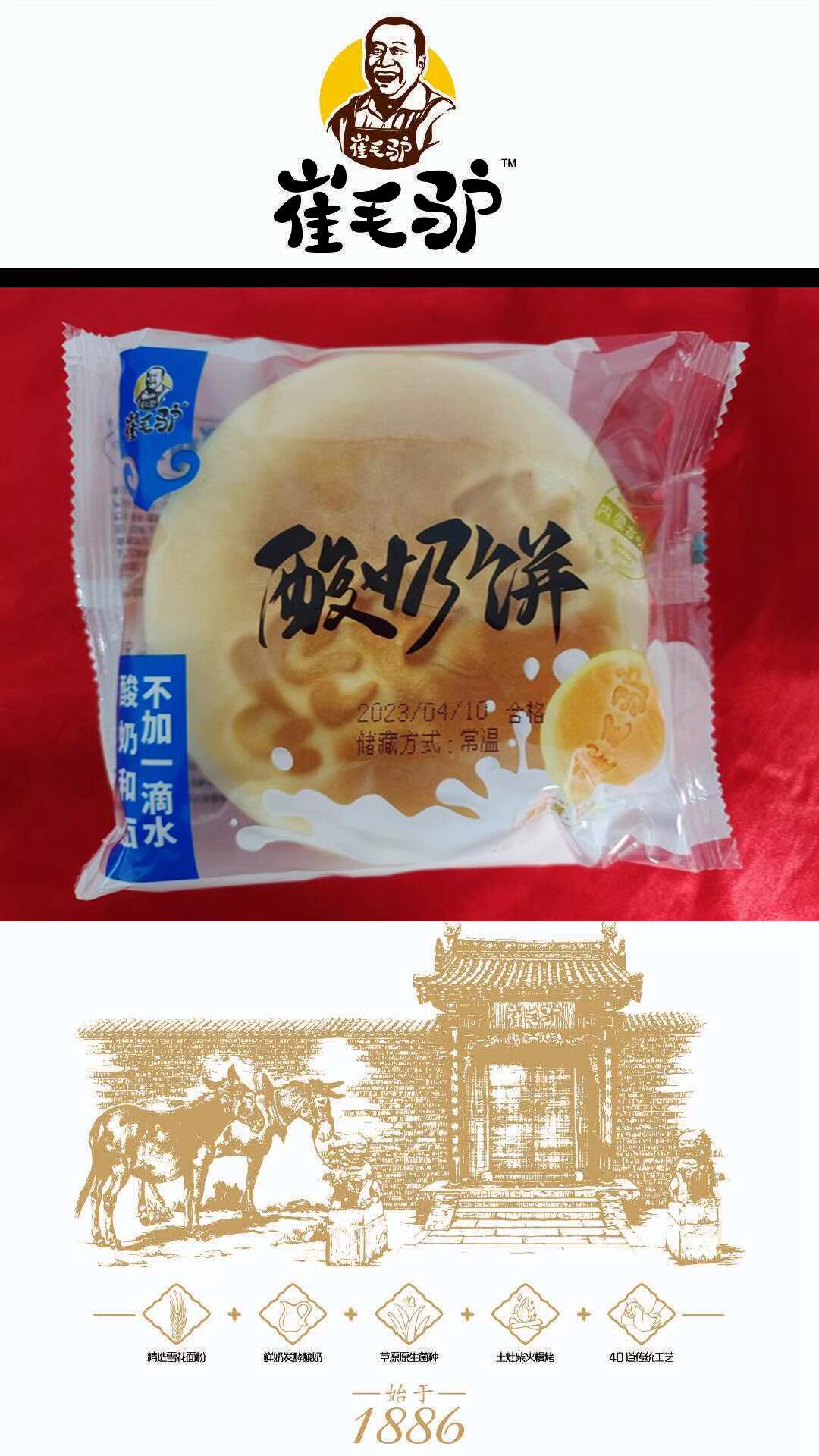 崔毛驴酸奶饼内蒙古特产乌兰察布休闲美食只用酸奶和面不加一滴水