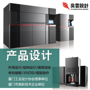 厦门奥云工业设计 电控柜机台设备外观设计 五金钣金加工结构设计