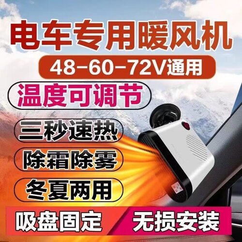 电动三轮四轮车载制热暖风机便携