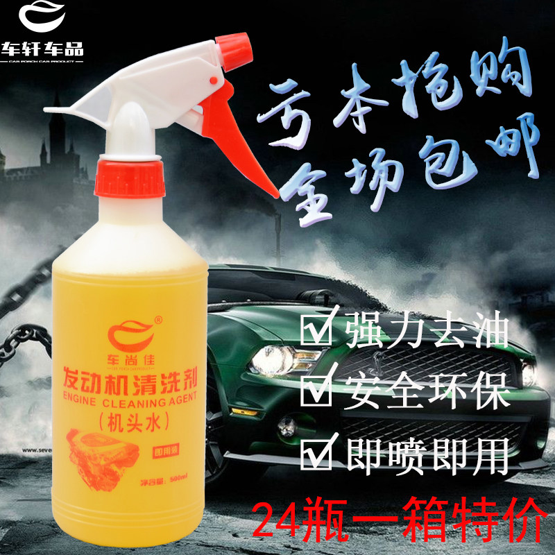 洗车液机头水发动机外部清洗剂