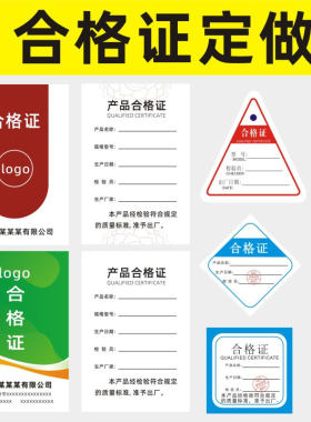 产品合格证定制标签卡片印刷