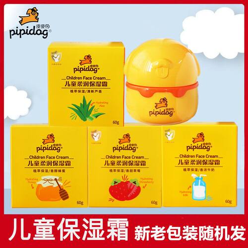 皮皮狗儿童润肤霜芦荟蜂蜜草莓牛奶婴儿面霜保湿霜身体乳学生平价