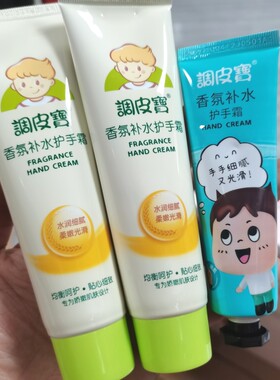 2支 调皮宝香氛补水霜60g儿童宝宝学生秋冬滋润防干护手霜不油腻