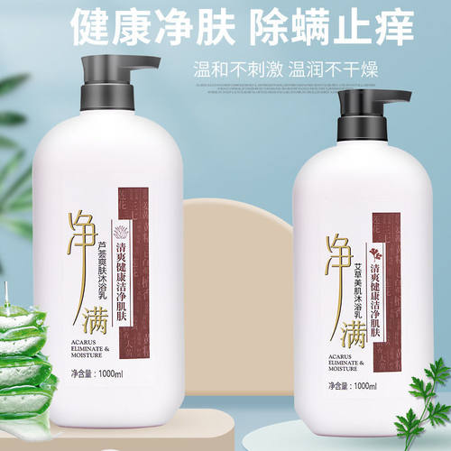 除螨虫沐浴露艾草芦荟持久留香杀菌净螨嫩肤沐浴液1000ml大瓶装