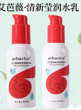 少年润肤液女孩艾芭薇儿童乳护
