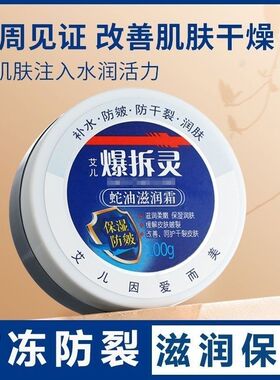艾儿爆拆灵蛇油滋润霜保湿手霜