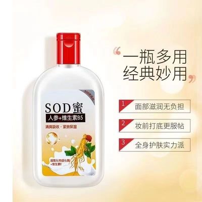 【拍2送1】清润SOD蜜100g乳液补水保湿滋润脸部面霜清爽吸收护肤