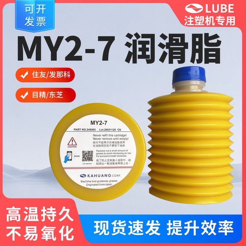 日本LUBE住友MY2-7注塑机润滑脂