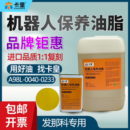 卡皇AX68齿轮油A98L-0040-0233发那科保养油 引仕能BONNOC AX68