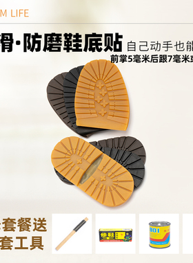 工装靴翼靴马克鞋底防磨后跟贴耐磨防滑贴Redwing保护贴修鞋材料
