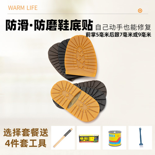 工装靴翼靴马克鞋底保护贴