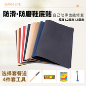 底保护贴片牛筋防滑耐磨贴修鞋 超薄TOPY高跟鞋 前掌真皮鞋 材料配件