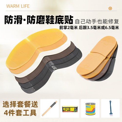 前掌后跟保护牛皮鞋高跟鞋鞋底贴