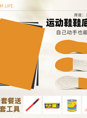 防磨贴牛筋鞋底耐磨防滑