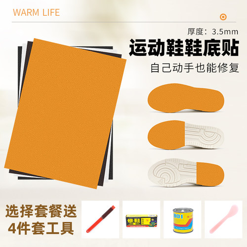 防磨贴牛筋鞋底耐磨防滑