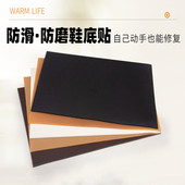 底防滑耐磨贴片修鞋 鞋 后跟钉大板材加厚增高静音修复鞋 材料配件