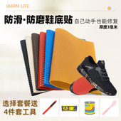 牛筋鞋 跟贴防滑橡胶耐磨贴片运动鞋 底片修补材料静音 底鞋 手工鞋