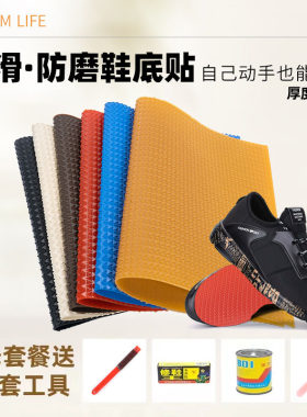 运动鞋鞋底片修补鞋底片