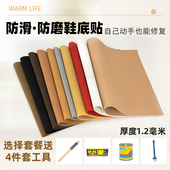 防滑纹鞋 包邮 底防滑贴橡胶耐磨保护运动鞋 牛筋前后掌修补材料静音